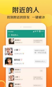 連信附近人約會(huì)截圖