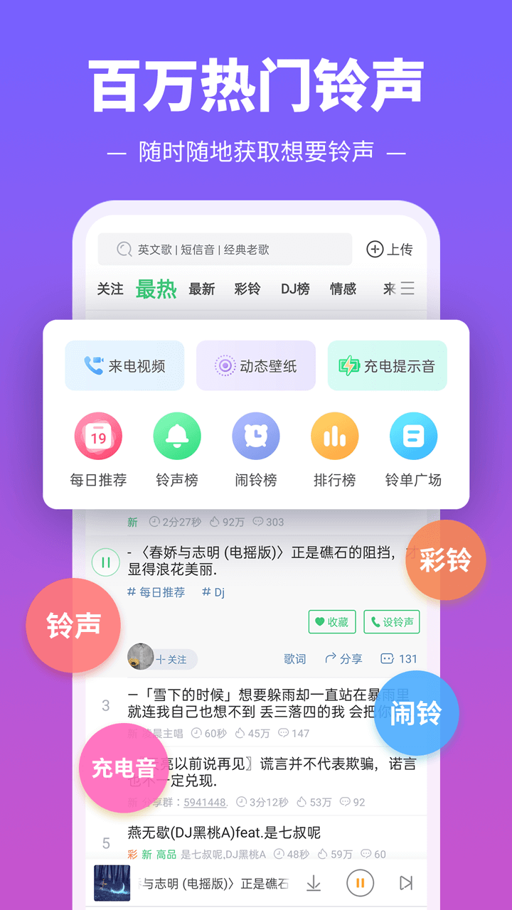 鈴聲多多手機鈴聲截圖