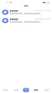 時光機截圖