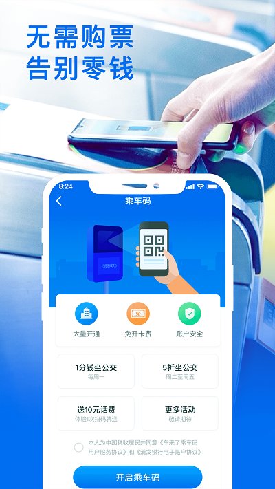 車來了實時公交截圖