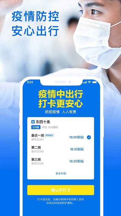 車來了實時公交截圖