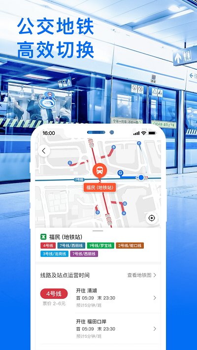 車來了實時公交截圖