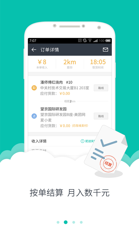 美團(tuán)眾包騎手版截圖