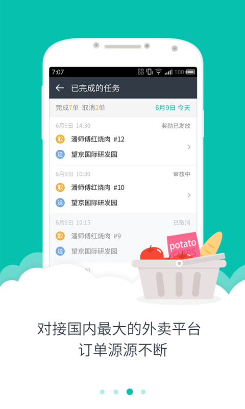 美團(tuán)眾包騎手版截圖