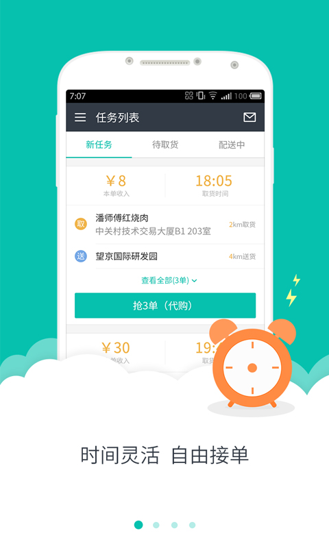 美團(tuán)眾包騎手版截圖