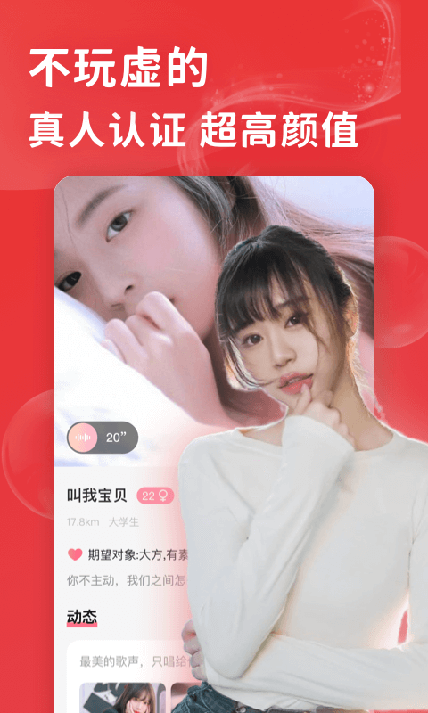 花尤交友截圖