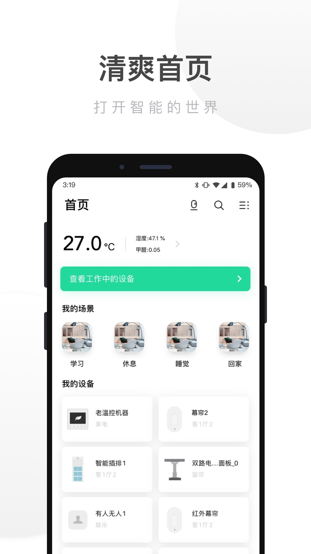 智能家居語音助手截圖