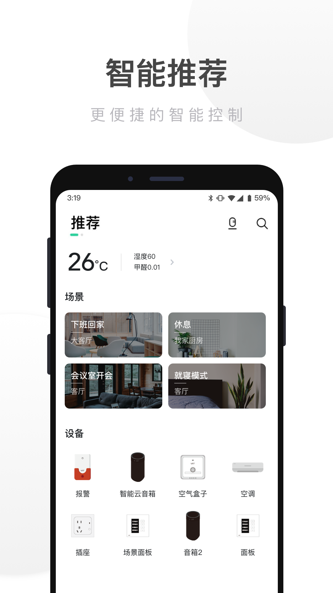 智能家居語音助手截圖