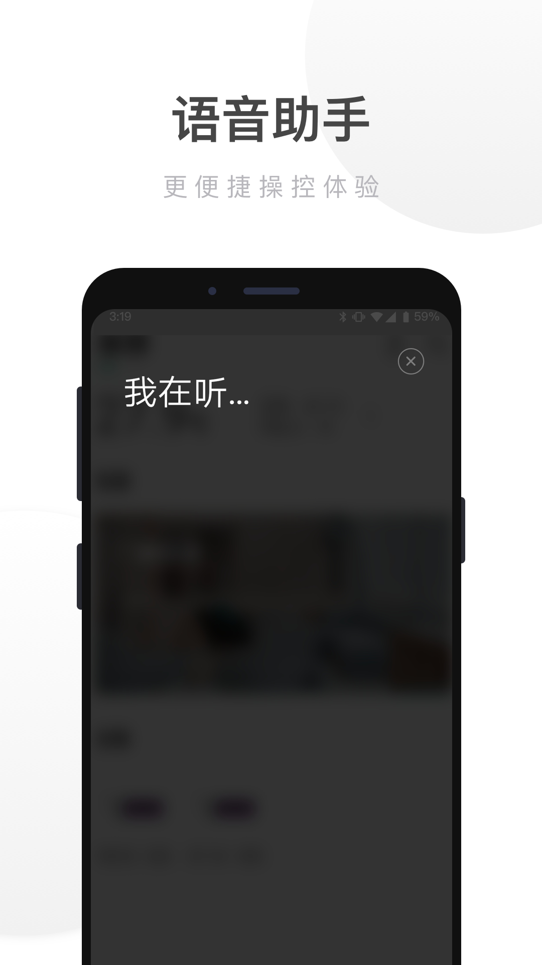 智能家居語音助手截圖