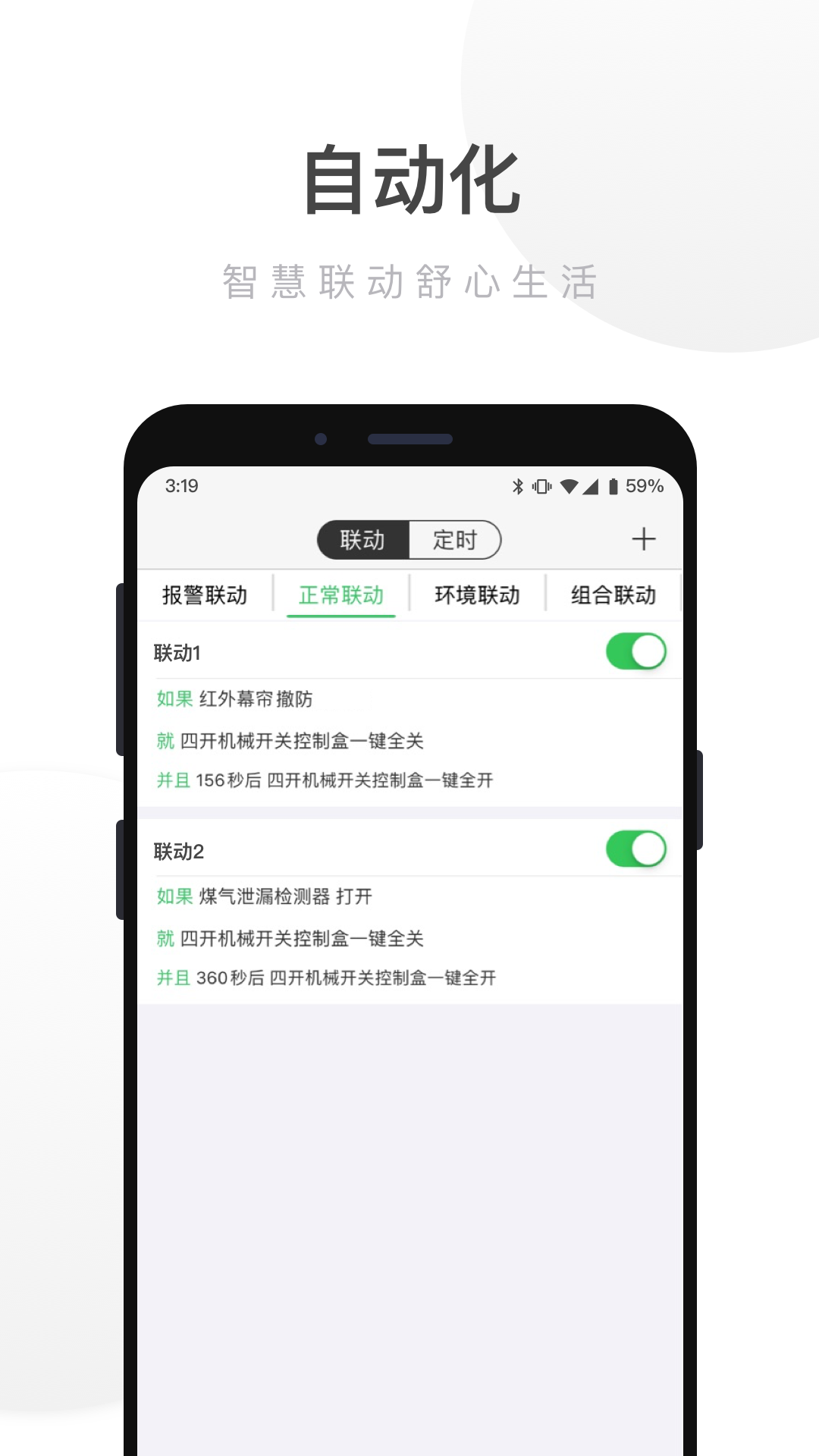 智能家居語音助手截圖