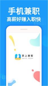 掌上兼客截圖