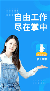 掌上兼客截圖