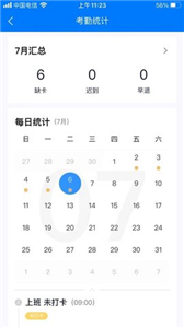 易考勤截圖