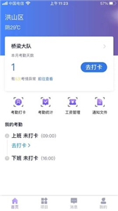 易考勤截圖