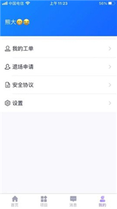 易考勤截圖