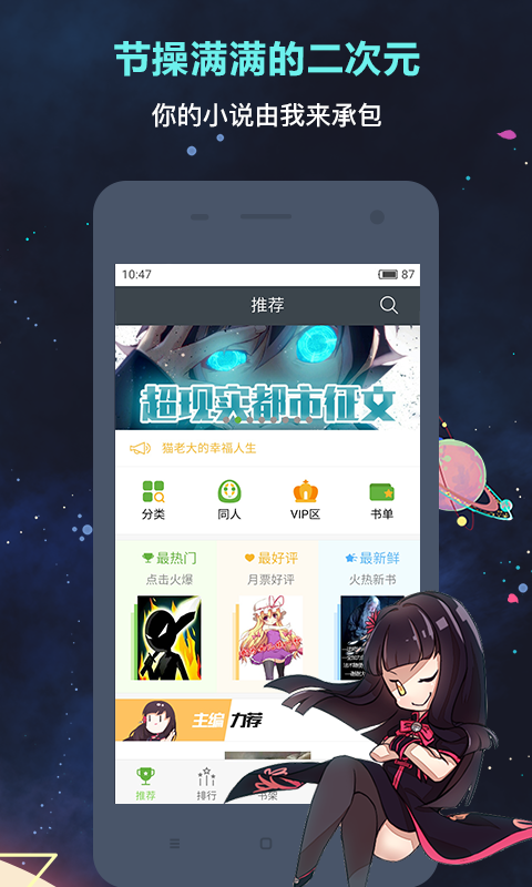 歡樂書客追書神器截圖