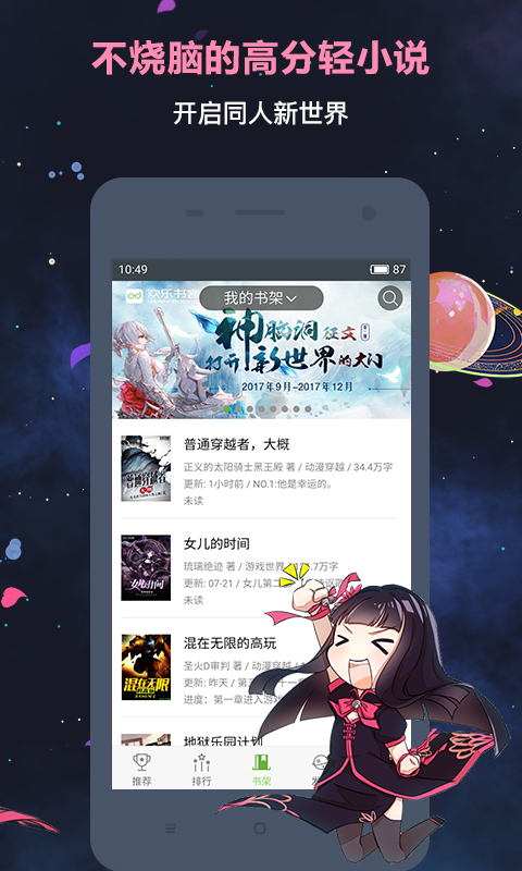 歡樂書客追書神器截圖