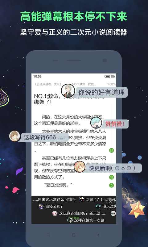 歡樂書客追書神器截圖