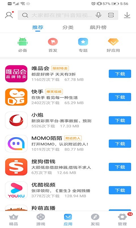 搜狗手機(jī)助手截圖