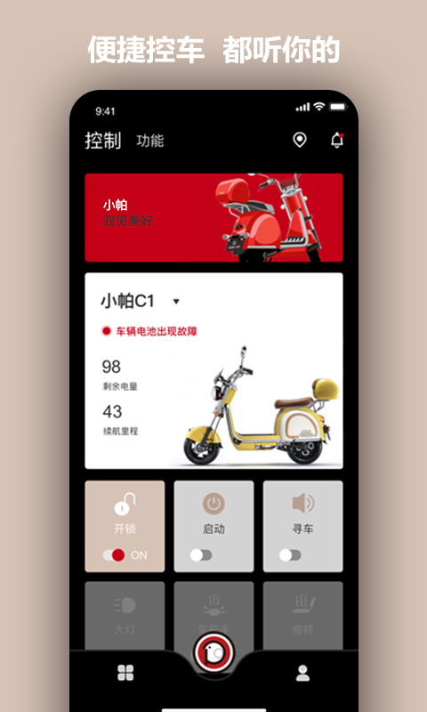 小帕出行截圖
