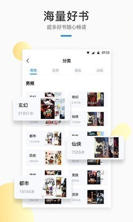 手機寶書搜小說截圖