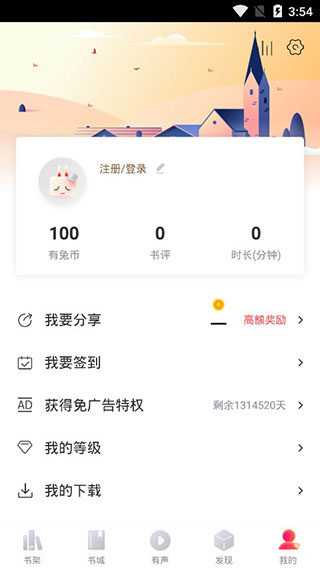 有兔小說閱讀器截圖