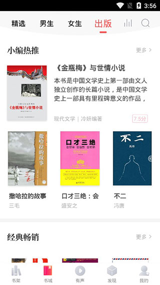 有兔小說閱讀器截圖