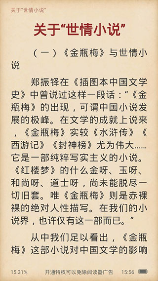 有兔小說閱讀器截圖