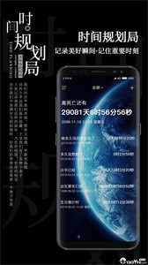 愛時間規(guī)劃局截圖