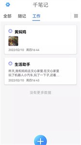 千筆記截圖