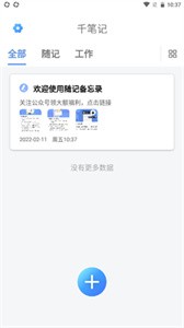 千筆記截圖
