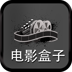 電影盒子