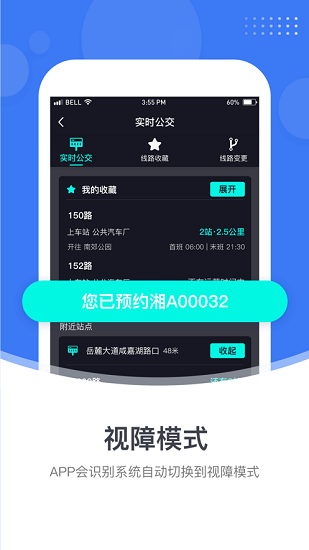 小雷出行截圖