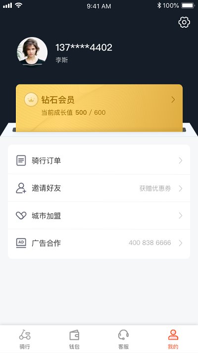 拜米出行截圖