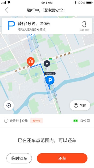 拜米出行截圖