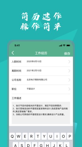 完美簡歷截圖