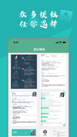 完美簡歷截圖
