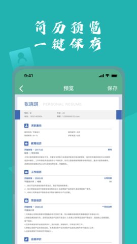 完美簡歷截圖