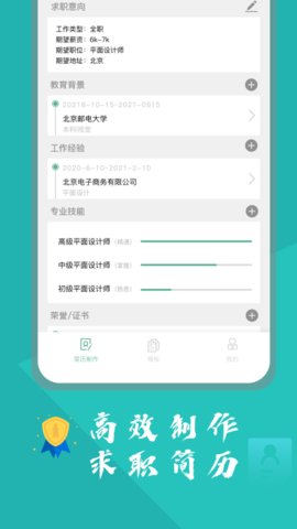 完美簡歷截圖