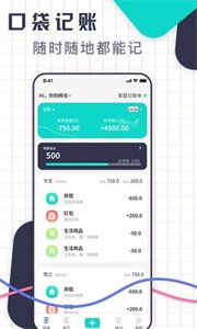 口袋记账王截图