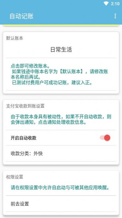 自動記賬截圖