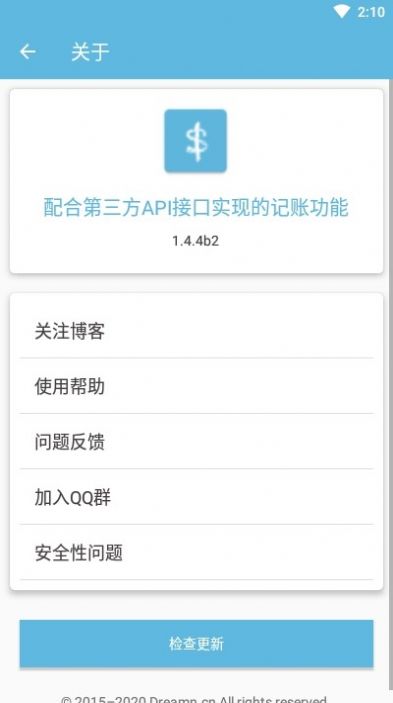 自動記賬截圖