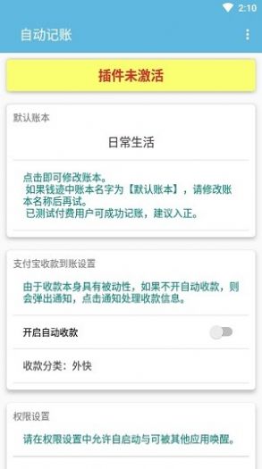 自動記賬截圖