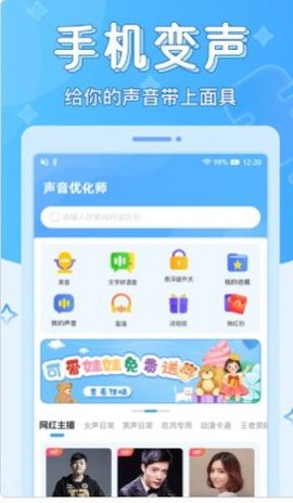 聲音優(yōu)化師截圖