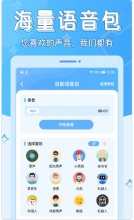 聲音優(yōu)化師截圖