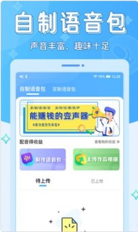 聲音優(yōu)化師截圖