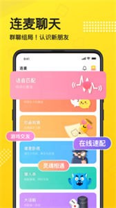 連麥語音截圖