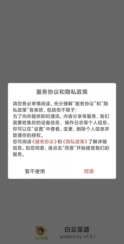 白云菜譜截圖
