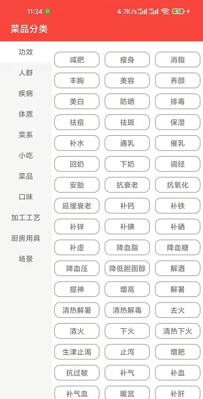 白云菜譜截圖