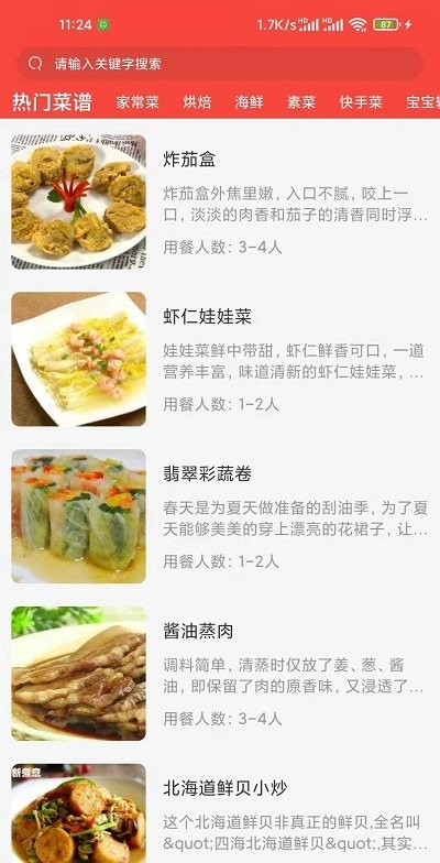 白云菜譜截圖